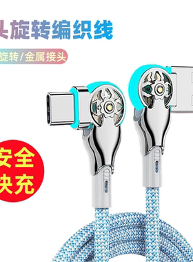 180°旋转双弯头编织数据线带灯适用于苹果安卓华为Type-C快充线金属头Micr USB安全不伤机6A快充加粗铜芯线