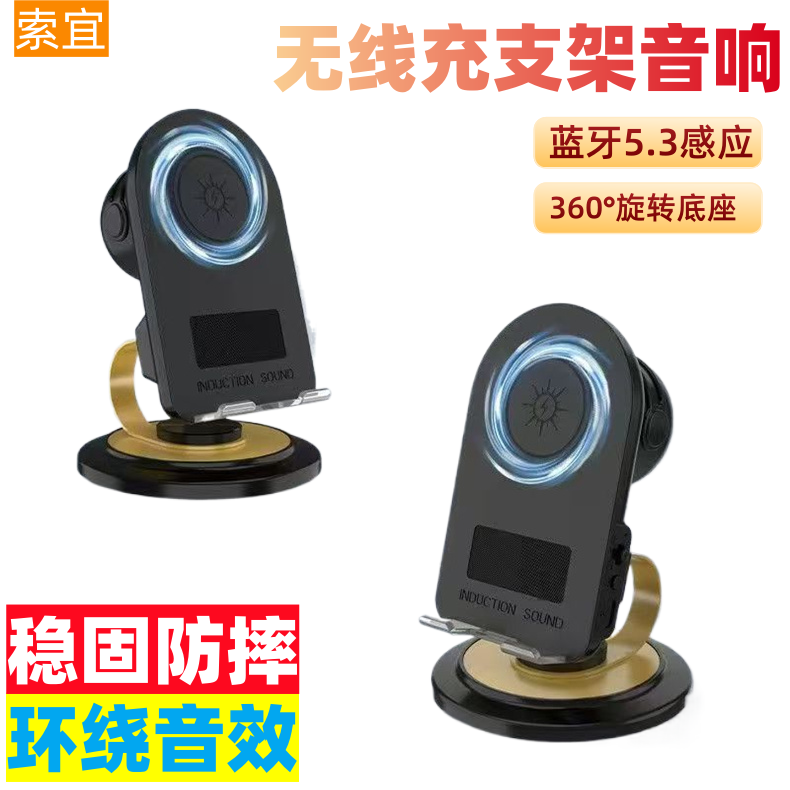 索宜多功能无线充手机支架