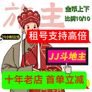 唐僧8JJ竞技/地主/金豆/千炮/经典/高倍满级/卡通筹码全套高定制