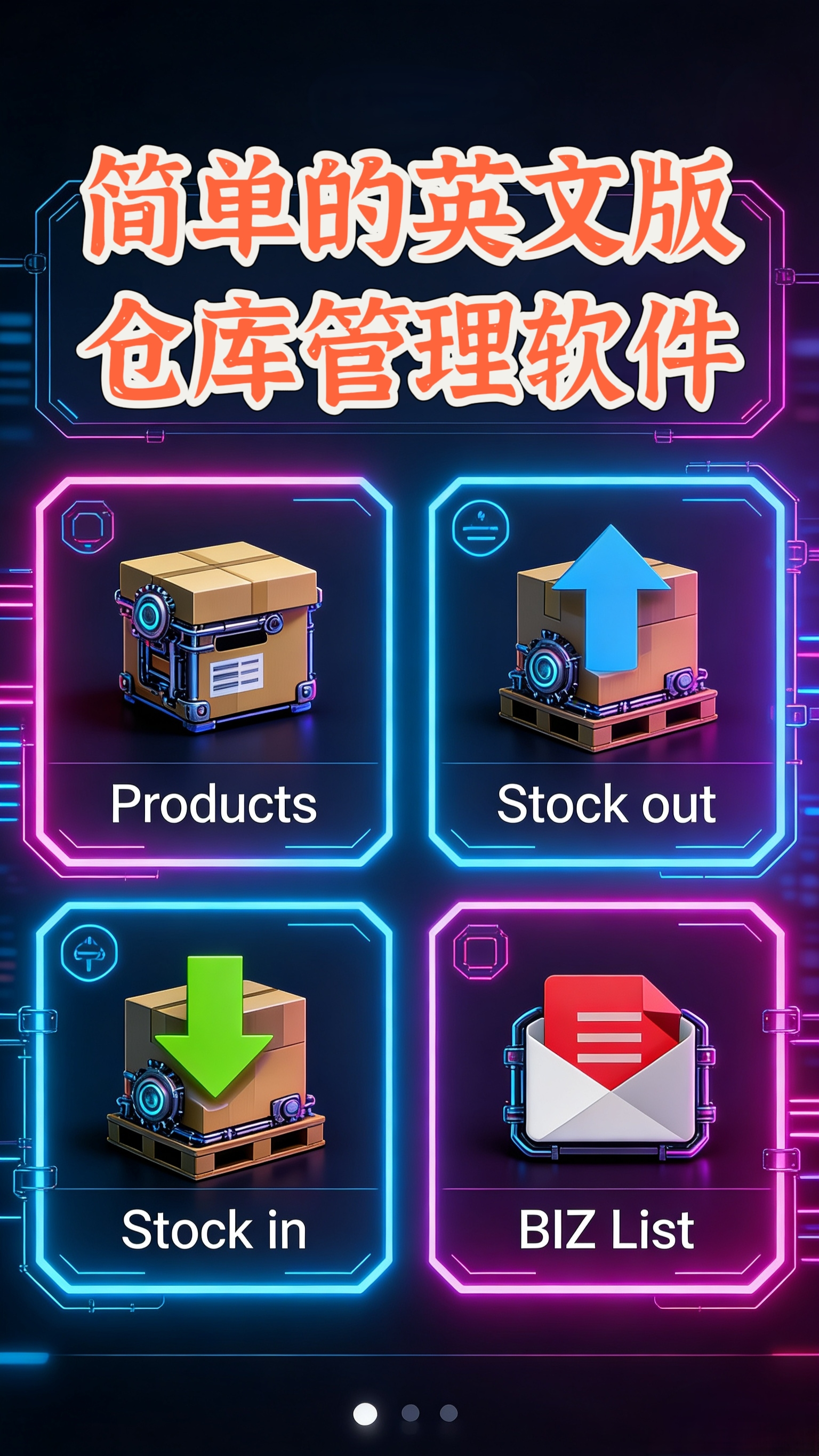 简单的英文版仓库管理软件进销存系统手机电脑 app