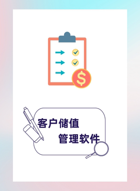 进销存erp云软件仓库管理客户储值预收款管理软件