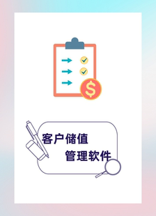 进销存erp云软件仓库管理客户储值预收款管理软件