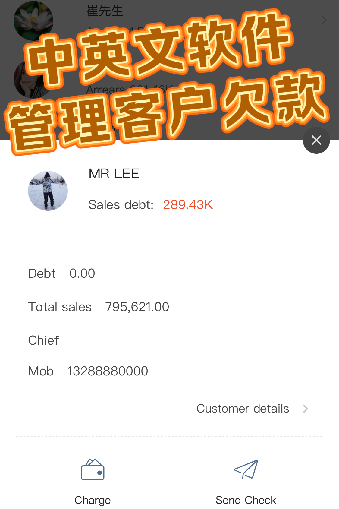 中英文手机版电脑版进销存云软件erp系统仓库管理管理客户欠款