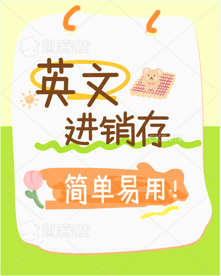 中英文进销存简单易用支持手机和电脑仓库管理app erp系统