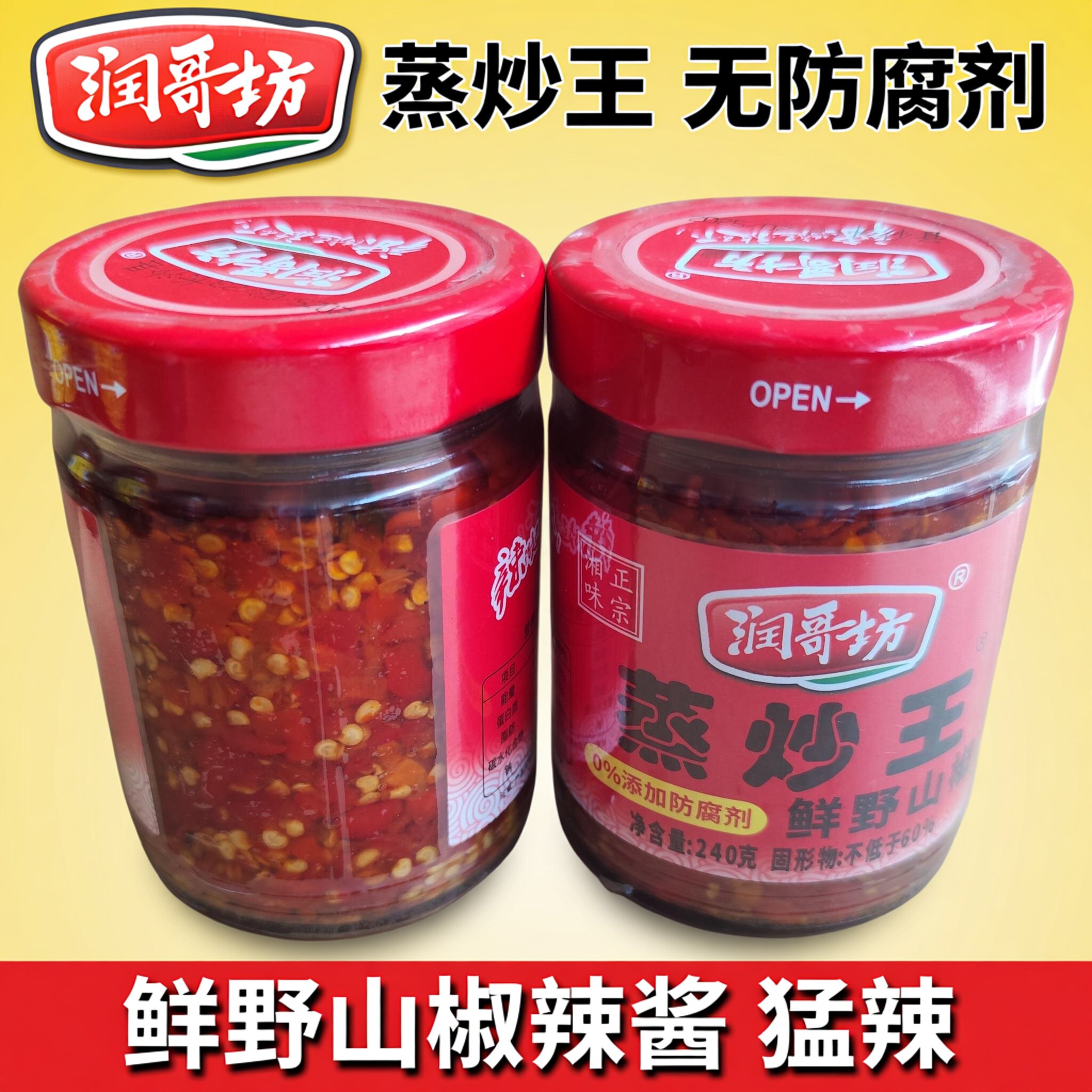 润哥坊蒸炒王鲜野山椒辣椒酱无防腐剂添加湖南岳阳平江特产特辣酱