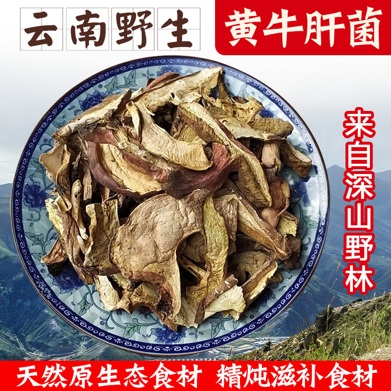 云南特产黄牛肝菌干货红葱菌煲炖汤食材非野山野生菌干蘑菇类大全