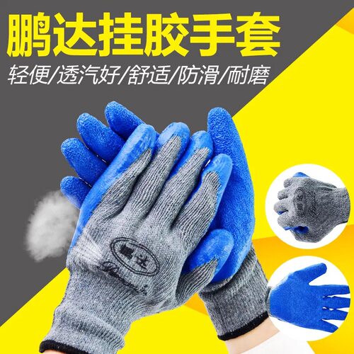 鹏达皱纹劳保手套皱纹浸胶工作耐磨防滑加厚棉线挂胶干活胶皮手套 - 封面