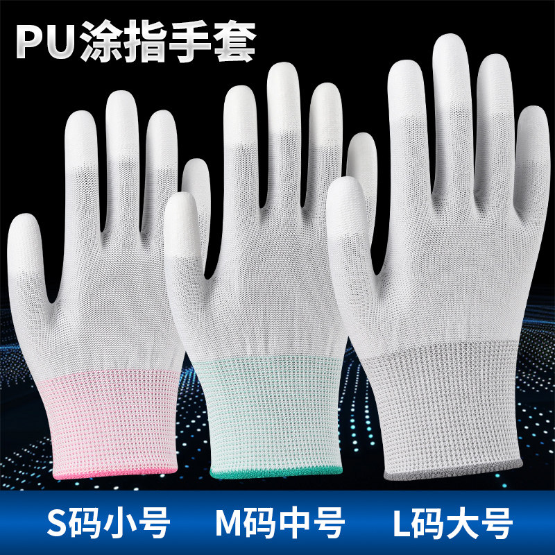 薄款PU涂指透气防涂胶劳保手套