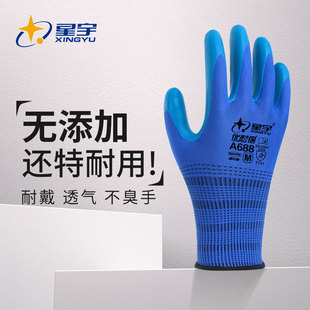 星宇优耐保手套A688劳保浸胶乳胶耐磨防滑橡胶工作带胶皮工地建筑