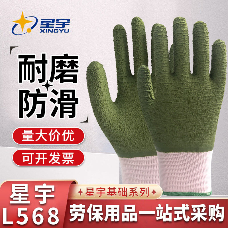 星宇耐磨加厚乳胶手套电焊专用
