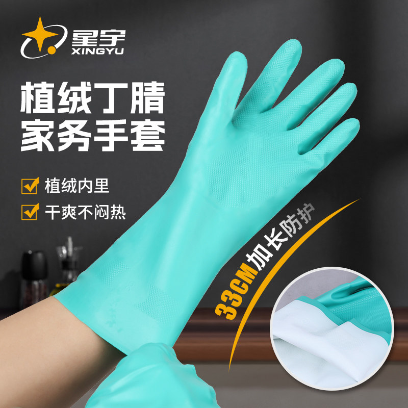 星宇丁腈防护家务手套家务清洁食品级防水耐油乳胶橡胶工业耐酸长