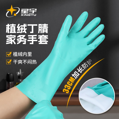 星宇丁腈防化加长防护手套