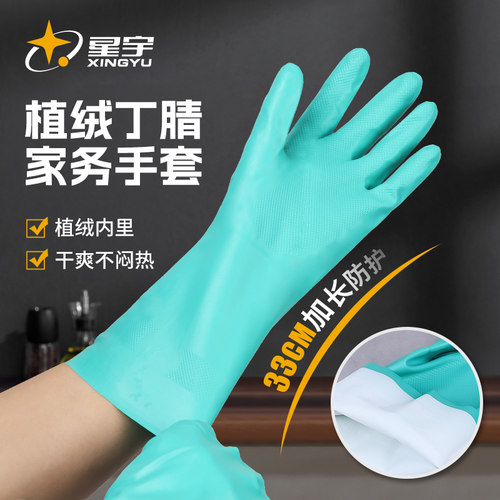 星宇丁腈防化加长防护手套