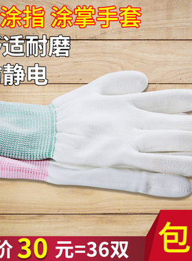 36双薄款白色尼龙PU涂指涂掌手套涂胶电子无尘防静电工作耐磨防滑