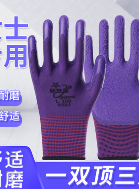 新吉星l309紫色舒适防滑耐磨透气乳胶发泡劳保手套男女士工作薄款