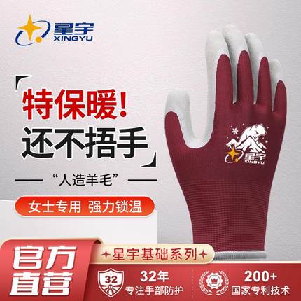 星宇冬季保暖手套劳保耐磨加绒加厚工作干活女士小号防寒防滑户外