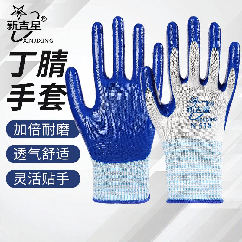新吉星防油加厚丁腈新款劳保手套