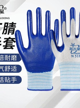 新吉星手套劳保耐磨工作乳胶橡胶防滑耐用工地干活防油星宇N518
