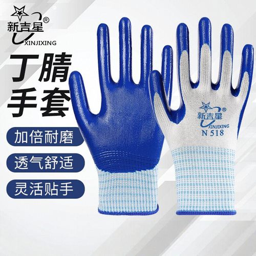 新吉星防油加厚丁腈新款劳保手套