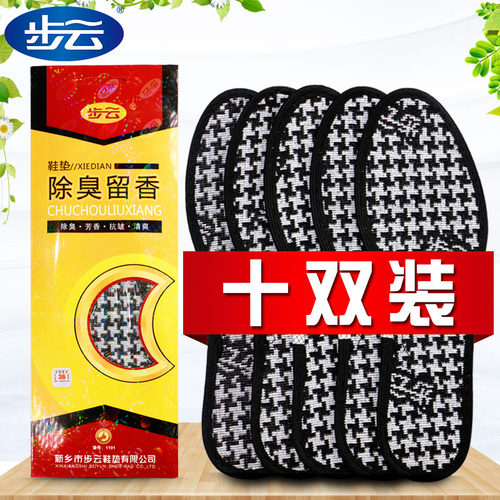 步云除臭留香防臭鞋垫吸汗透气