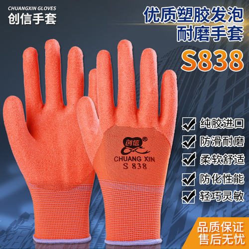 牛筋pvc浸胶耐磨防水劳保手套