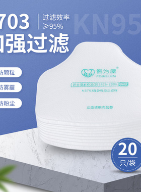 保为康N3703过滤棉3700防尘面具KN95高静电阻尘工业粉尘防污滤芯