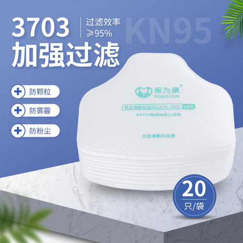 保为康n3703高静电阻工业粉尘