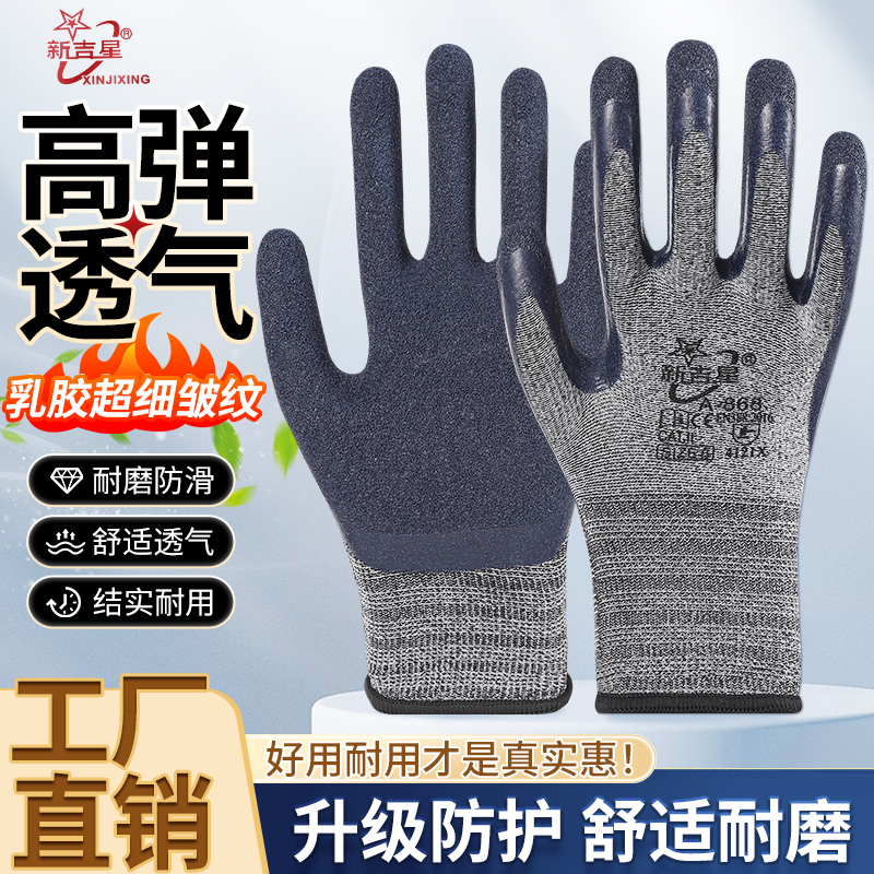 新吉星劳保手套耐磨防滑橡胶乳胶