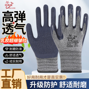 新吉星劳保手套耐磨防滑工作橡胶乳胶干活带胶弹力干活透气不臭手