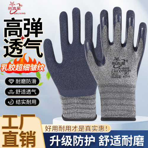 新吉星劳保手套耐磨防滑橡胶乳胶