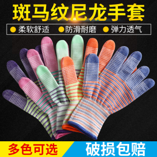 斑马纹尼龙手套耐磨工作透气防滑劳动干活超薄弹力条纹男女通用