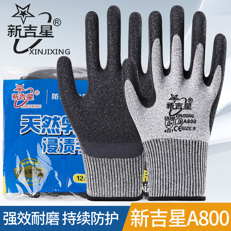新吉星耐磨加厚乳胶不臭手手套图片