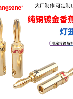 Xangsane/象神发烧级纯铜镀金香蕉插头音响功放音箱线端子免焊接