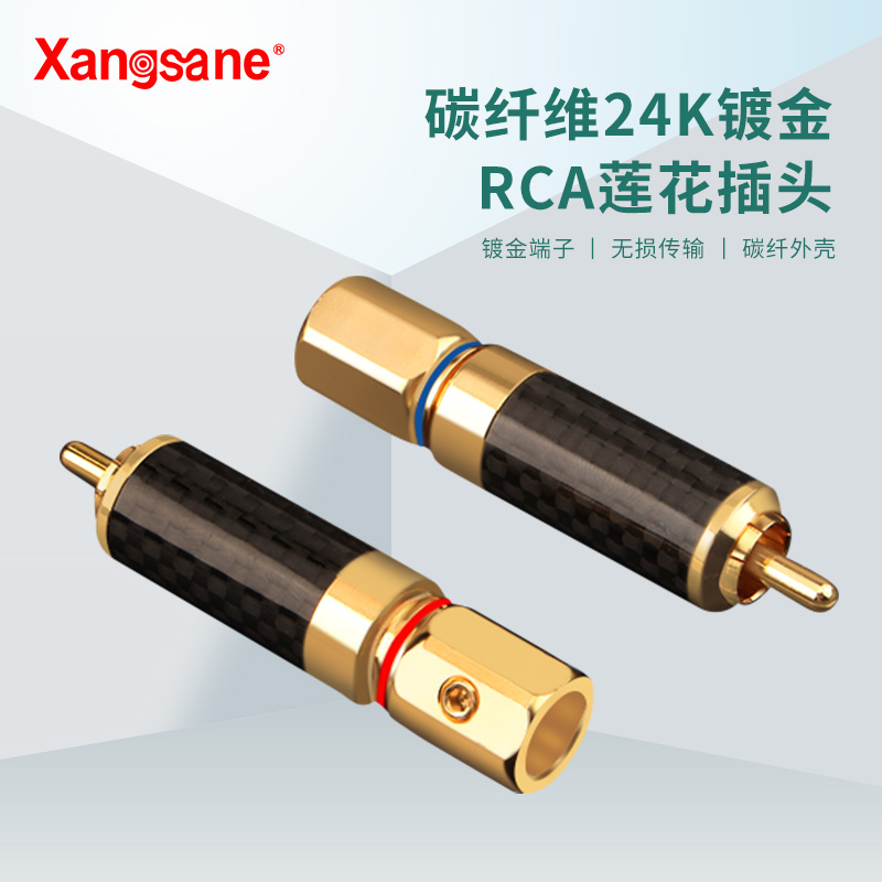 纯铜镀金RCA接头 发烧级音频线莲花插头碳纤维端子信号线插头配件