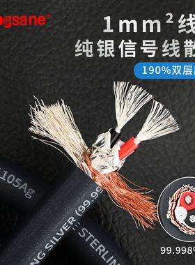 xangsane象神4N纯银音频信号线diy两芯双层屏蔽音响功放连接线