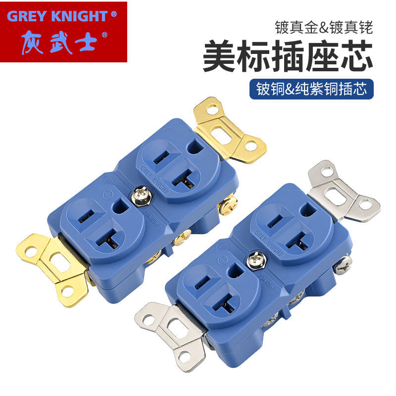Grey Knight发烧级音响美标插座芯纯紫铜美标墙插20A美式电源插座