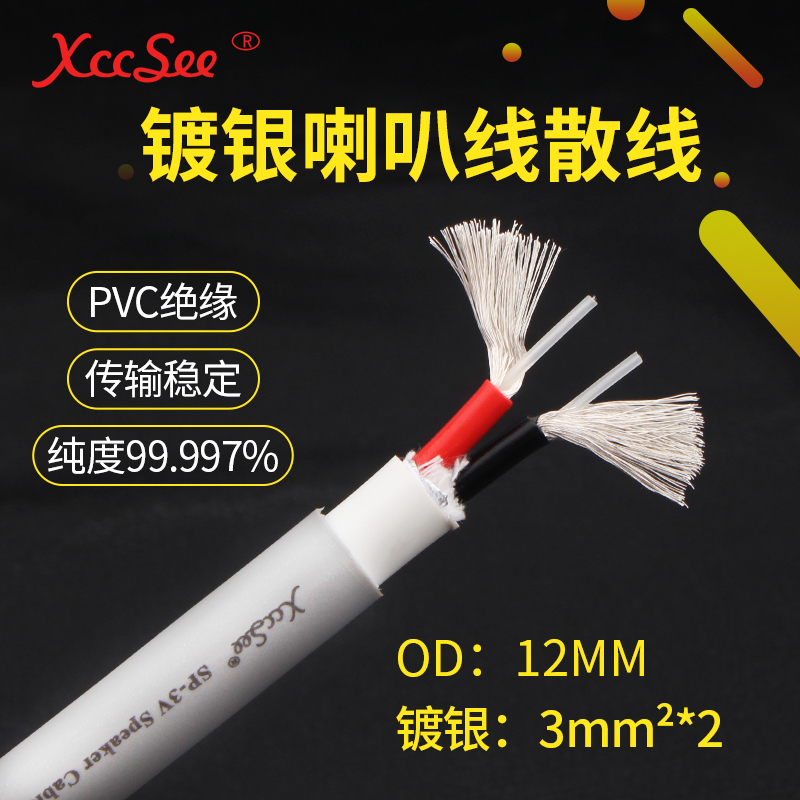 发烧级无氧铜镀银音响喇叭线 HIFI音频线DIY功放音箱线 散装线
