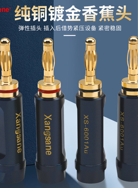 xangsane /象神 纯铜镀金香蕉头音响插头 HiFi喇叭连接线端子配件
