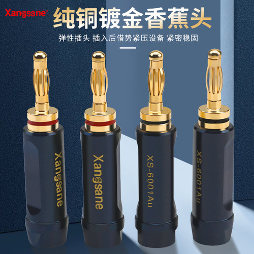 纯铜镀金音响插头xangsane