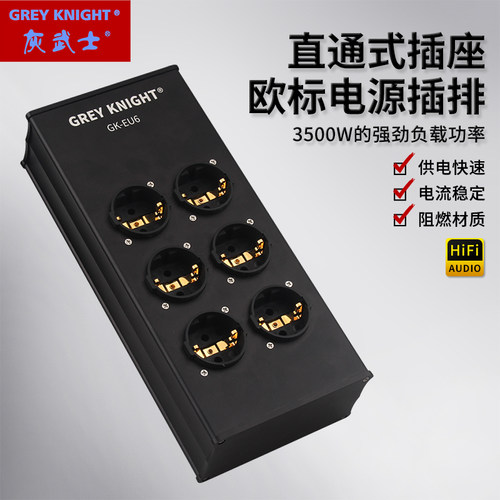 Grey Knight灰武士hifi音箱电源滤波器净化器铝合金欧标电源排插