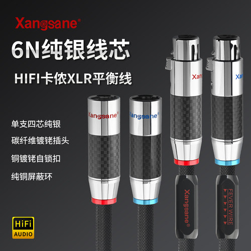 Xangsane单支四芯纯银平衡卡侬线公母xlr线hifi功放调音台话筒线