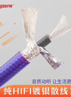 Xangsane单晶铜镀银单支发烧同轴线音频线音响信号线HIFI数码散线