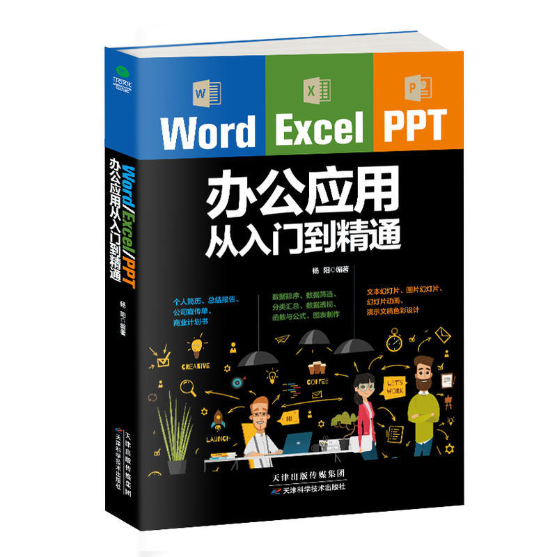 Word/Excel/PPT°ì¹«ÊÒÓ¦ÓôÓÈëÃŵ½¾«Í¨ officeÁã»ù´¡2018ÎÄÔ±°ì¹«Èí¼þ¼ÆËã»úÓ¦Óûù´¡Êé¼® ½Ì³ÌÊé×Ôѧ2018 Excelº¯Êý¹«Ê½Ó¦ÓôóÈ«