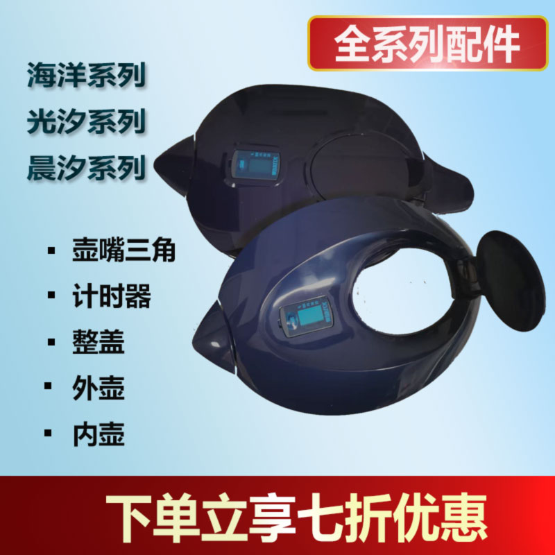 德国碧然德BRITA滤水壶盖子海洋M型原厂计时器壶盖壶嘴三角配件