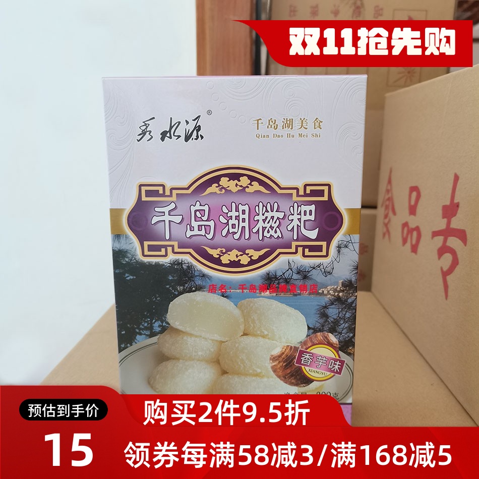 买3盒包邮 千岛湖特产秀水源糍粑200g传统糕点红豆芝麻板栗香芋味