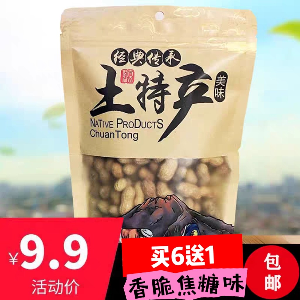 餐馆景区硬壳糖果花生焖煮烘干香脆焦糖核桃味零食散装多味五香