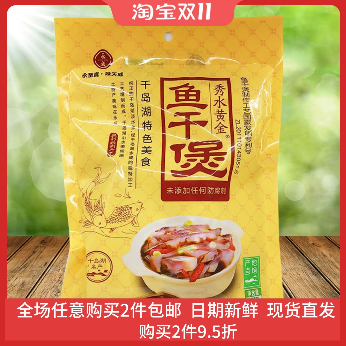 新款包邮 千岛湖特产 永成秀水黄金鱼干煲400g淡水鱼肉炖煲非即食