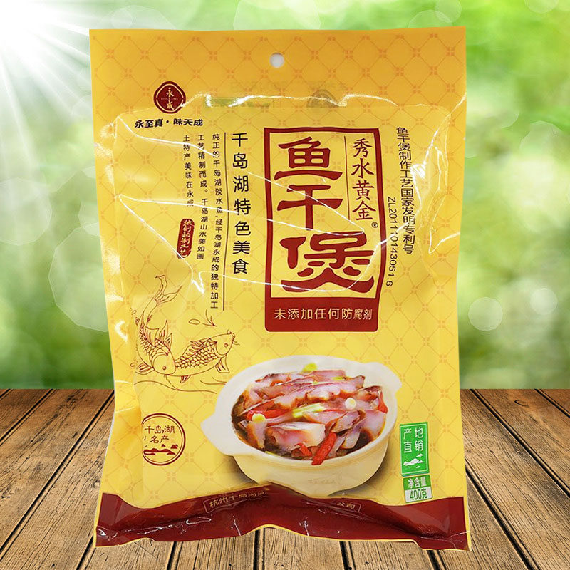 新款包邮 千岛湖特产 永成秀水黄金鱼干煲400g淡水鱼肉炖煲非即食
