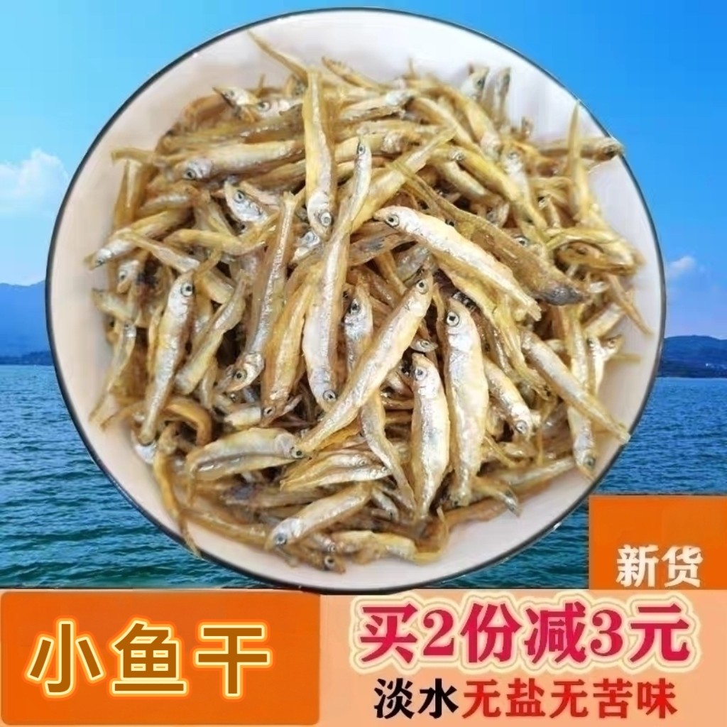 鱼干千岛湖淡水鱼酒店饭店专用