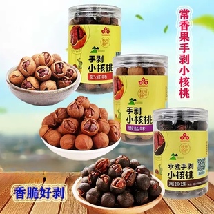 千岛湖特产常香果手剥小核桃罐装250g奶油椒盐黑珍珠坚果山核桃果